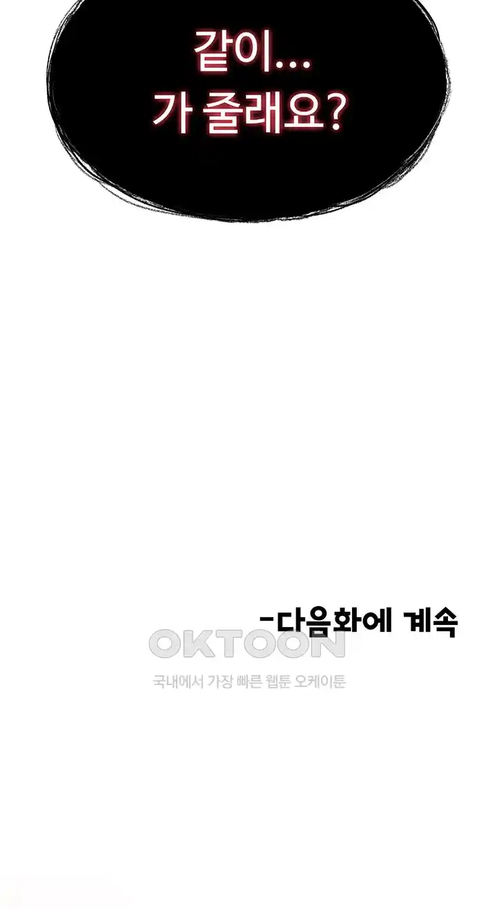 The Student Council President’s Hidden Task Is the (Sexual) Development of Female Students Raw Chapter 10 image 55