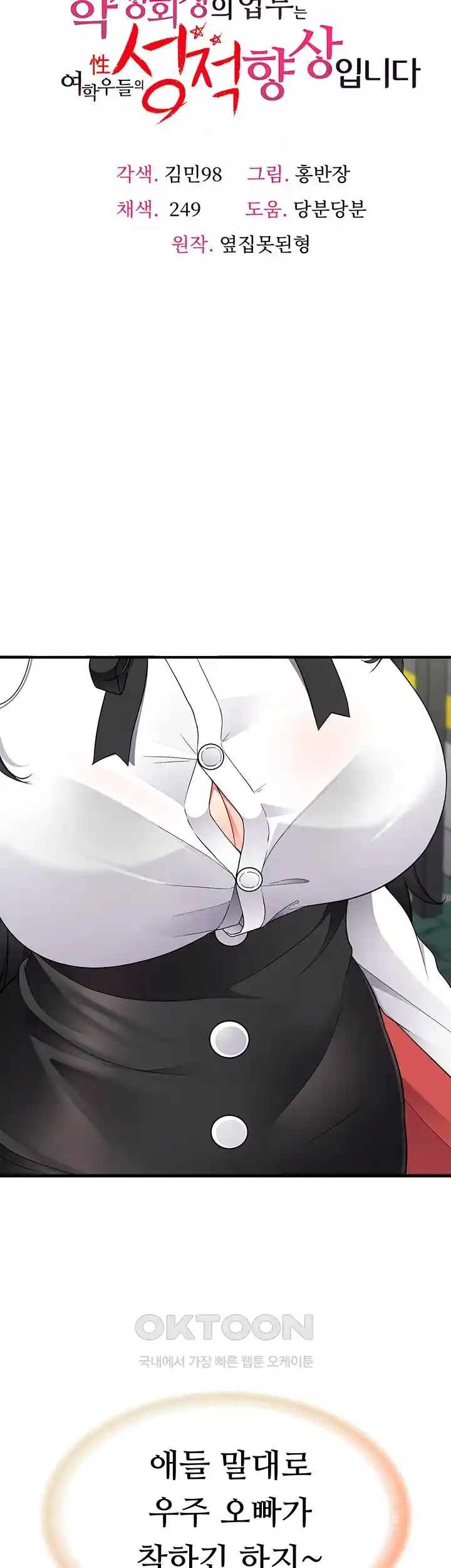 The Student Council President’s Hidden Task Is the (Sexual) Development of Female Students Raw Chapter 10 image 5