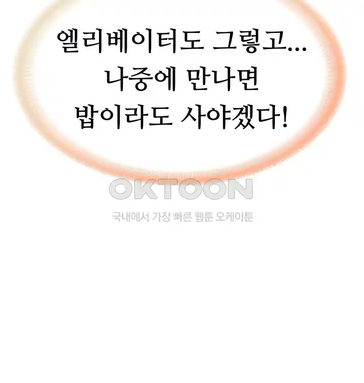 The Student Council President’s Hidden Task Is the (Sexual) Development of Female Students Raw Chapter 10 image 7