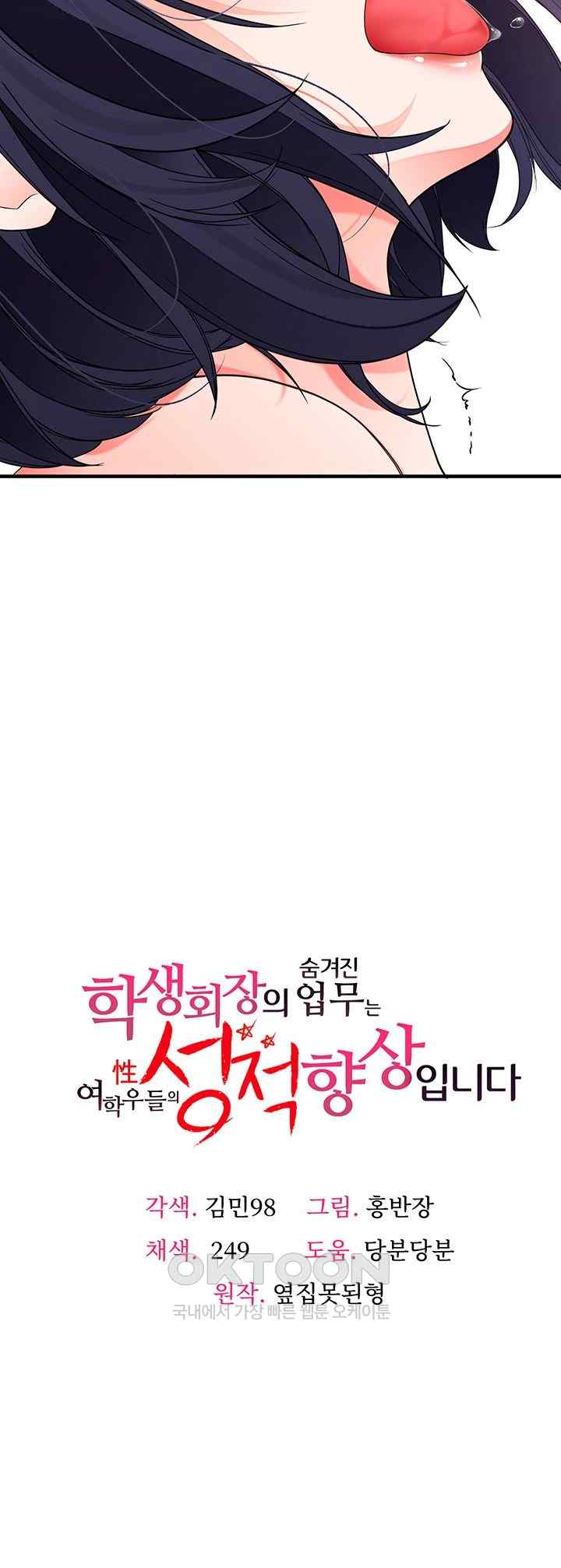 The Student Council President’s Hidden Task Is the (Sexual) Development of Female Students Raw Chapter 12 image 2