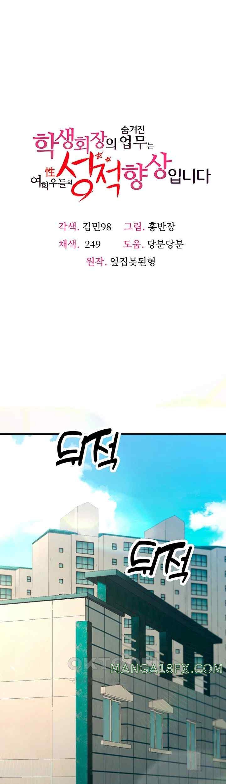 The Student Council President’s Hidden Task Is the (Sexual) Development of Female Students Raw Chapter 13 image 0