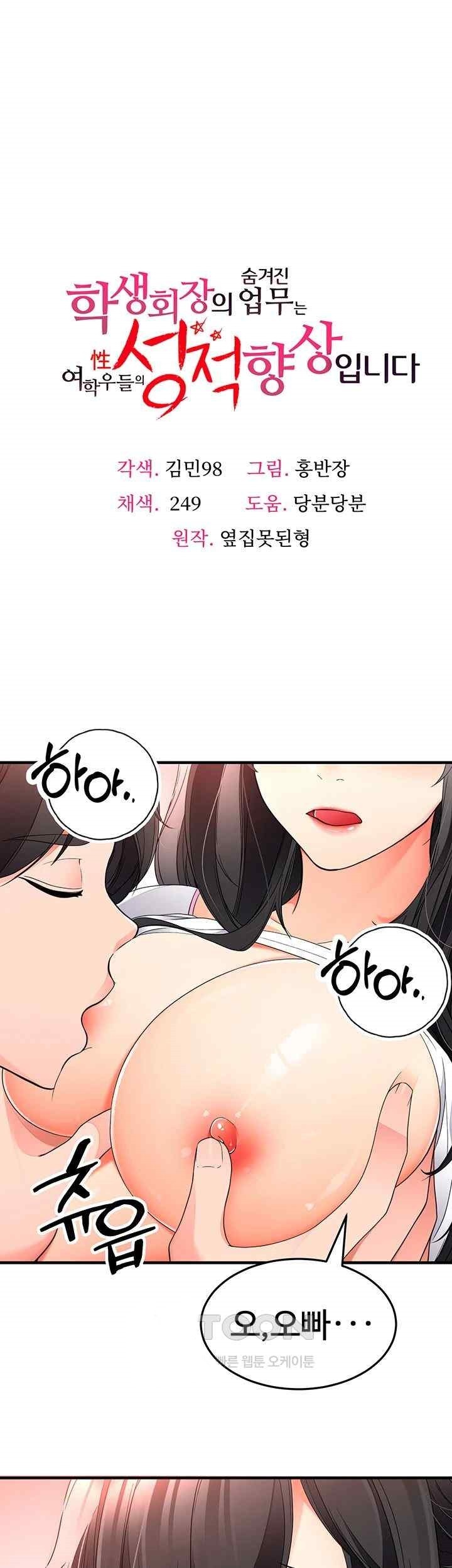 The Student Council President’s Hidden Task Is the (Sexual) Development of Female Students Raw Chapter 14 image 0