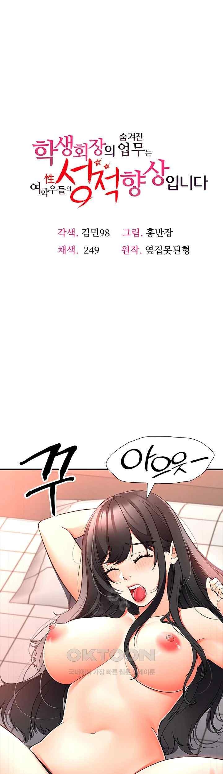 The Student Council President’s Hidden Task Is the (Sexual) Development of Female Students Raw Chapter 15 image 0