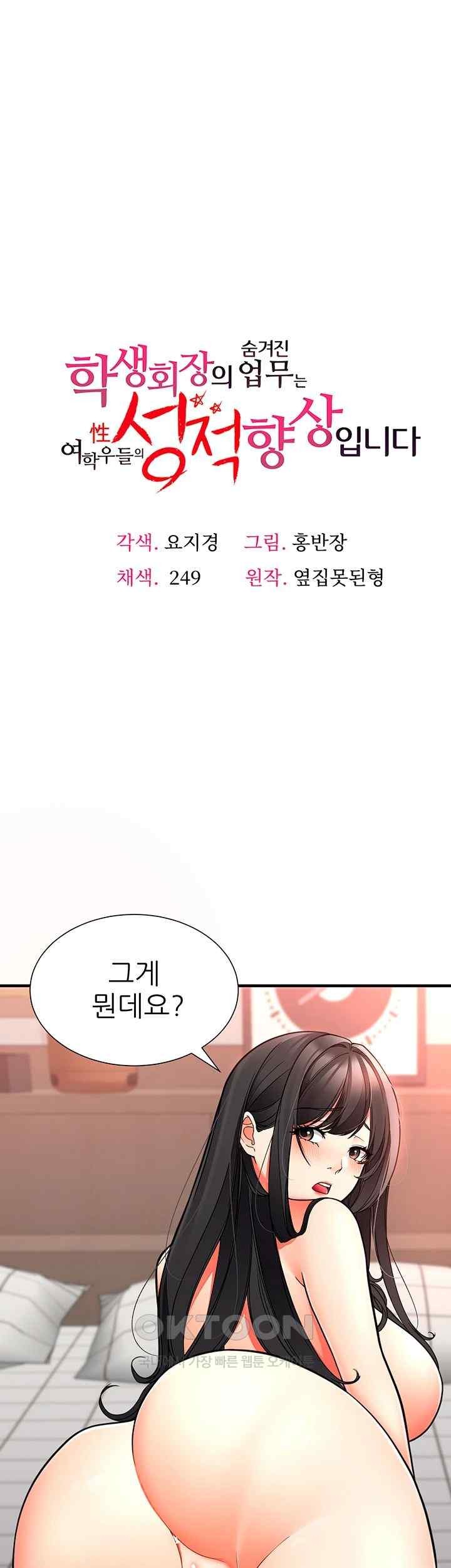 The Student Council President’s Hidden Task Is the (Sexual) Development of Female Students Raw Chapter 16 image 0