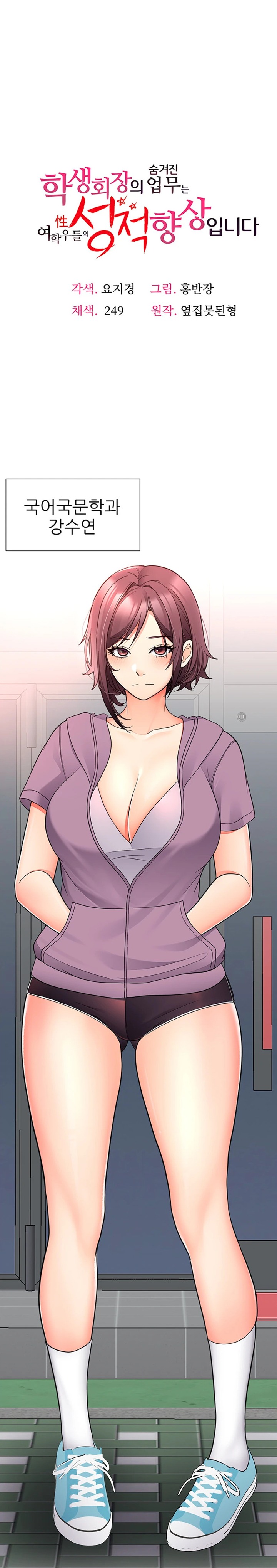The Student Council President’s Hidden Task Is the (Sexual) Development of Female Students Raw Chapter 17 image 0