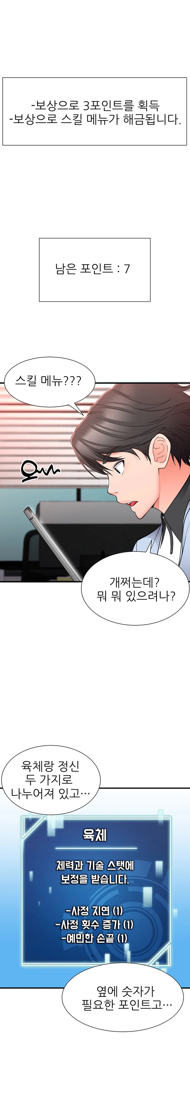 The Student Council President’s Hidden Task Is the (Sexual) Development of Female Students Raw Chapter 17 image 21