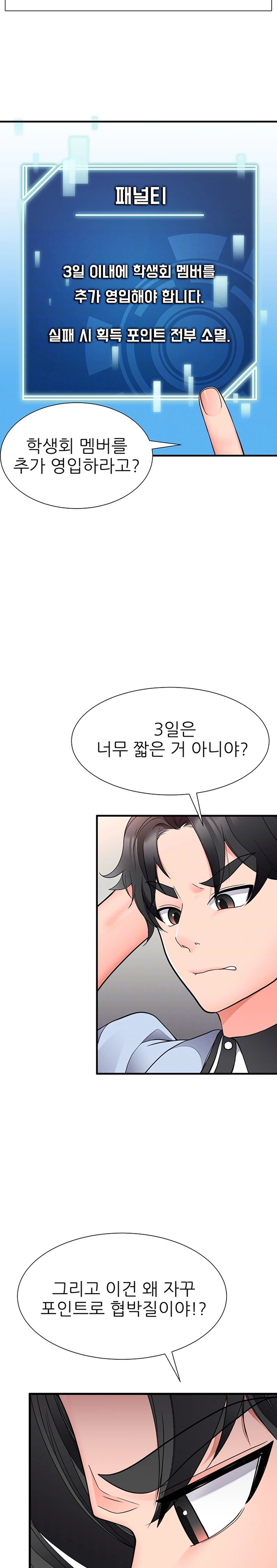 The Student Council President’s Hidden Task Is the (Sexual) Development of Female Students Raw Chapter 17 image 6