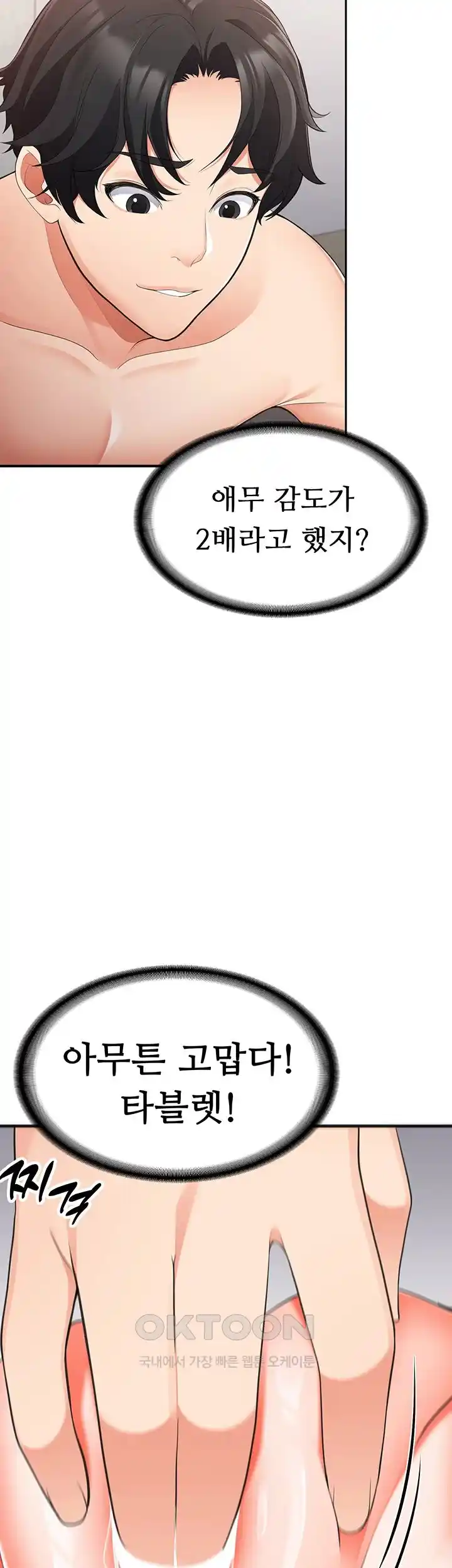 The Student Council President’s Hidden Task Is the (Sexual) Development of Female Students Raw Chapter 2 image 21