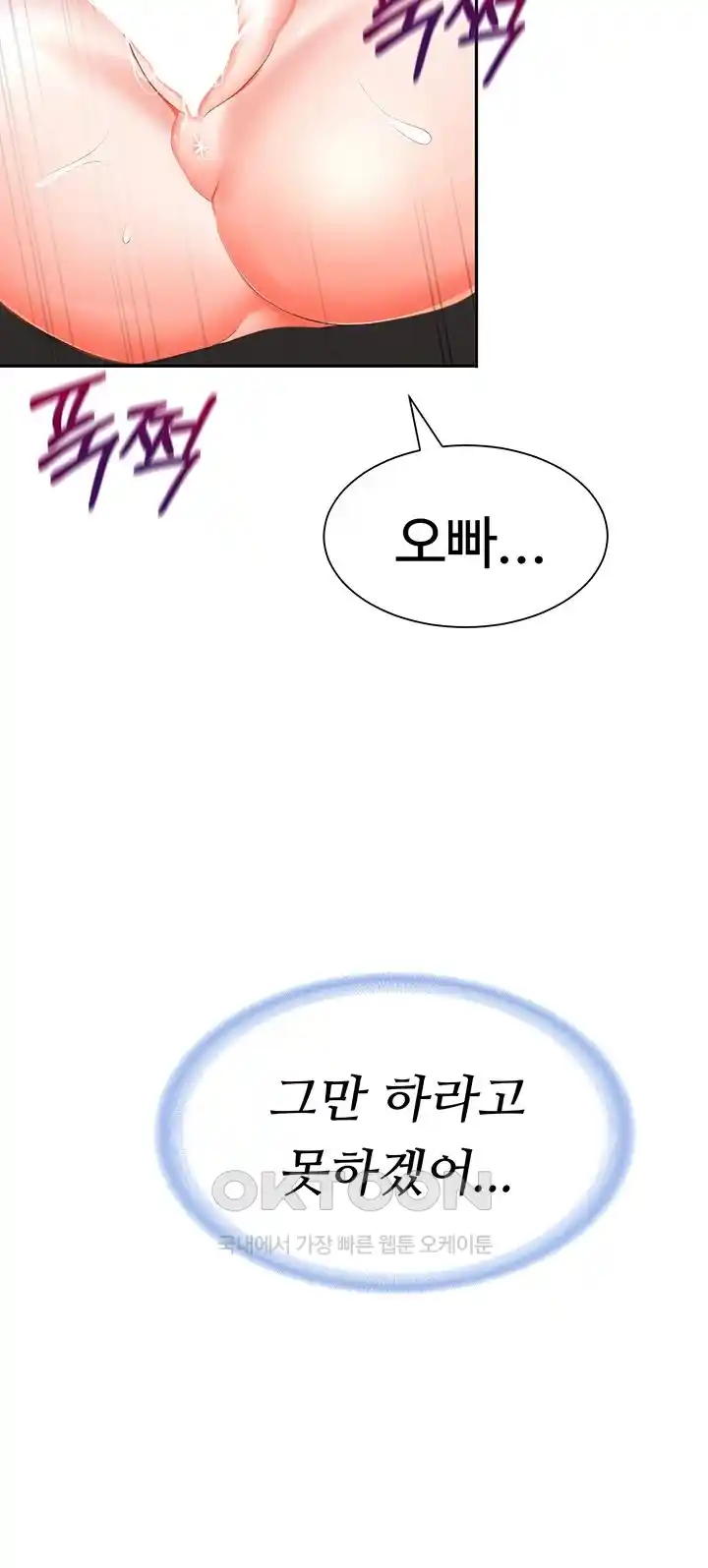 The Student Council President’s Hidden Task Is the (Sexual) Development of Female Students Raw Chapter 2 image 29