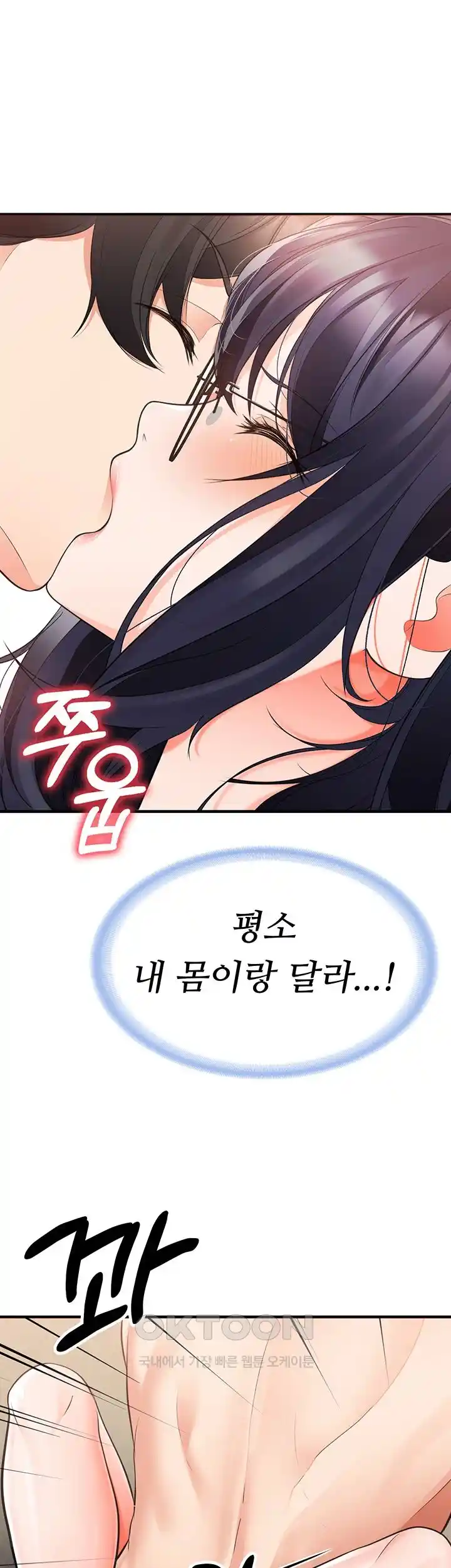 The Student Council President’s Hidden Task Is the (Sexual) Development of Female Students Raw Chapter 2 image 30