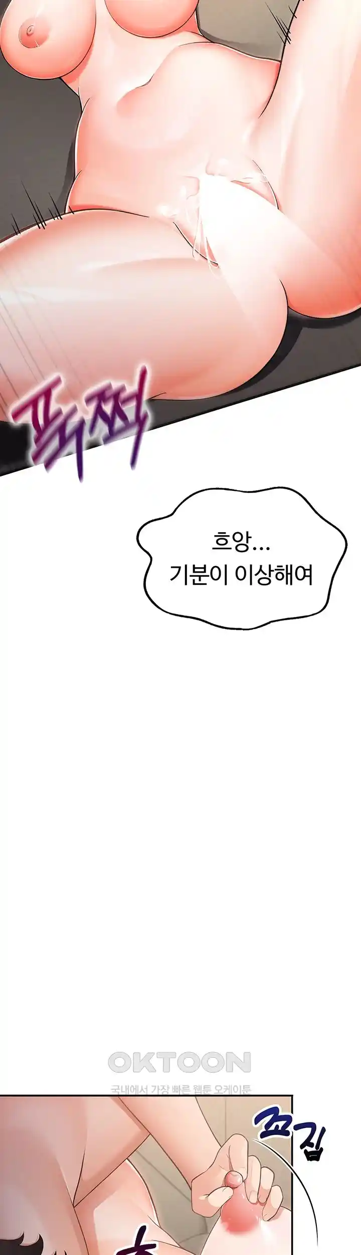 The Student Council President’s Hidden Task Is the (Sexual) Development of Female Students Raw Chapter 2 image 37