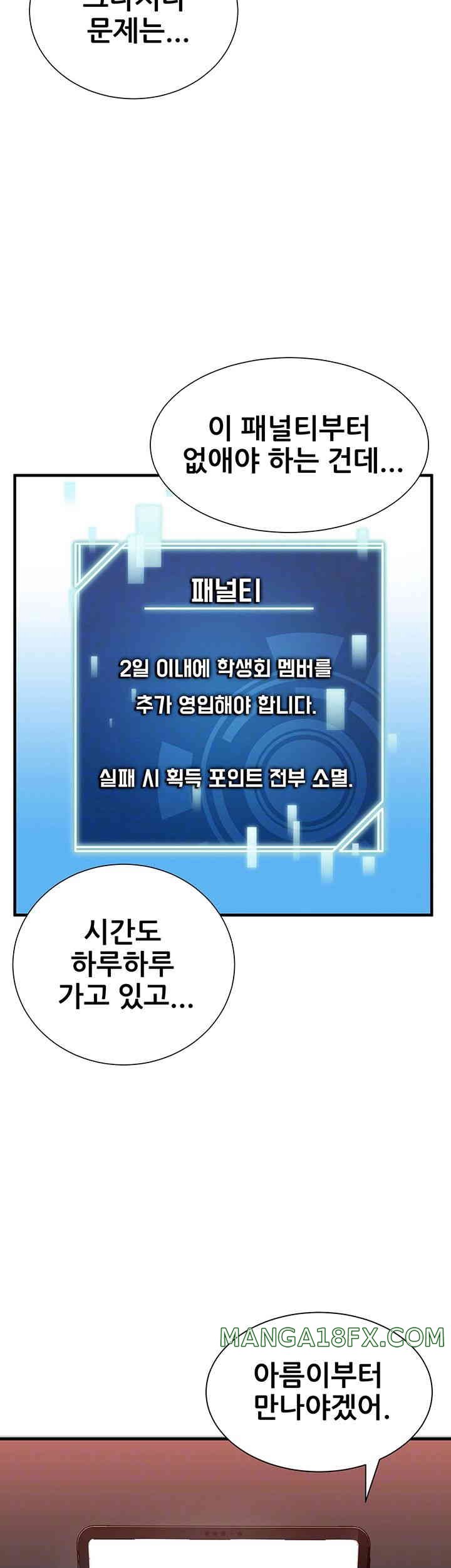 The Student Council President’s Hidden Task Is the (Sexual) Development of Female Students Raw Chapter 20 image 3