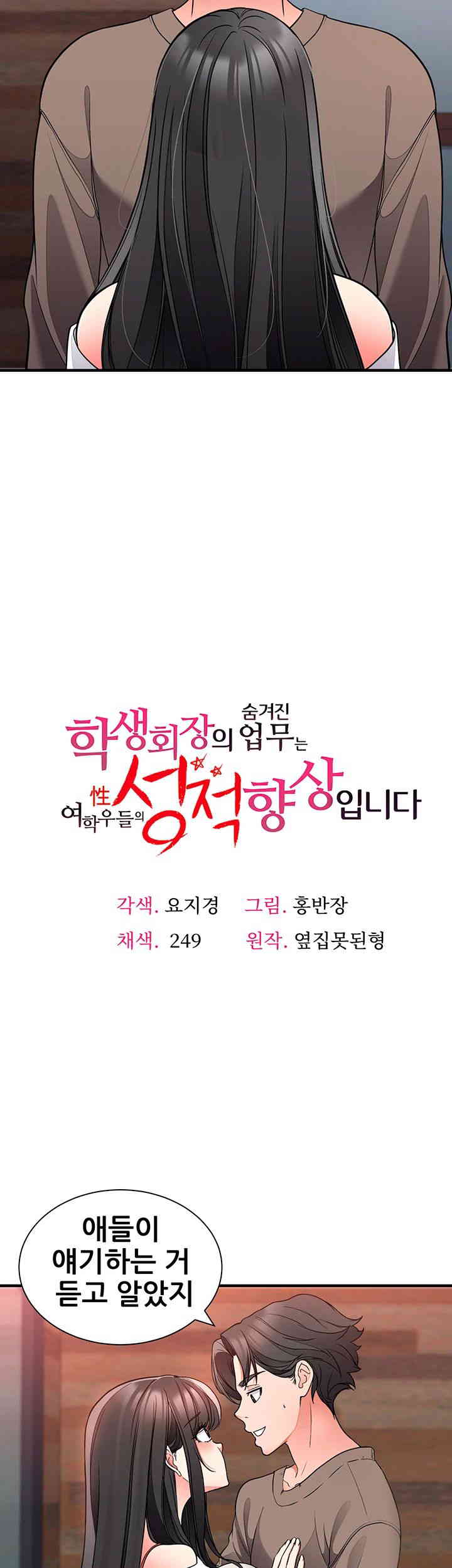 The Student Council President’s Hidden Task Is the (Sexual) Development of Female Students Raw Chapter 21 image 1