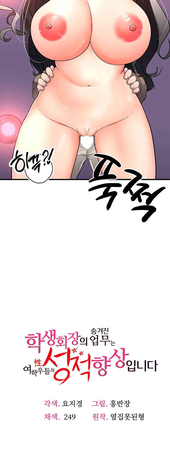 The Student Council President’s Hidden Task Is the (Sexual) Development of Female Students Raw Chapter 22 image 2