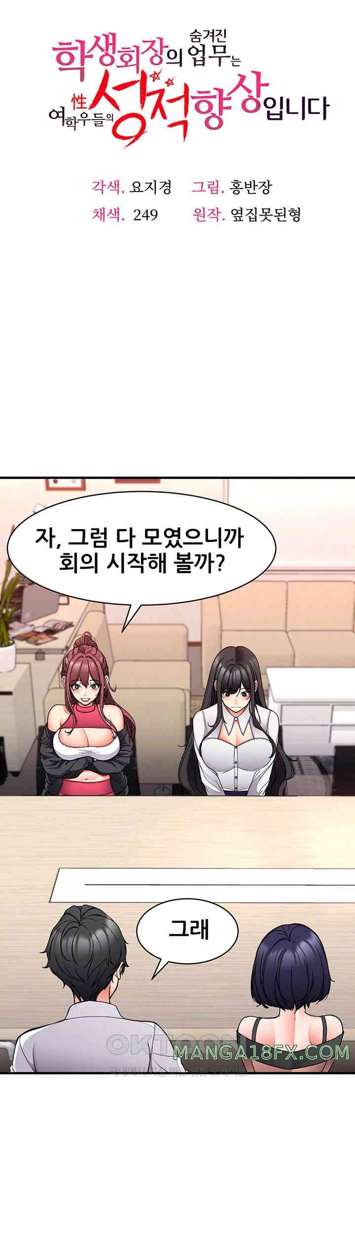The Student Council President’s Hidden Task Is the (Sexual) Development of Female Students Raw Chapter 23 image 11
