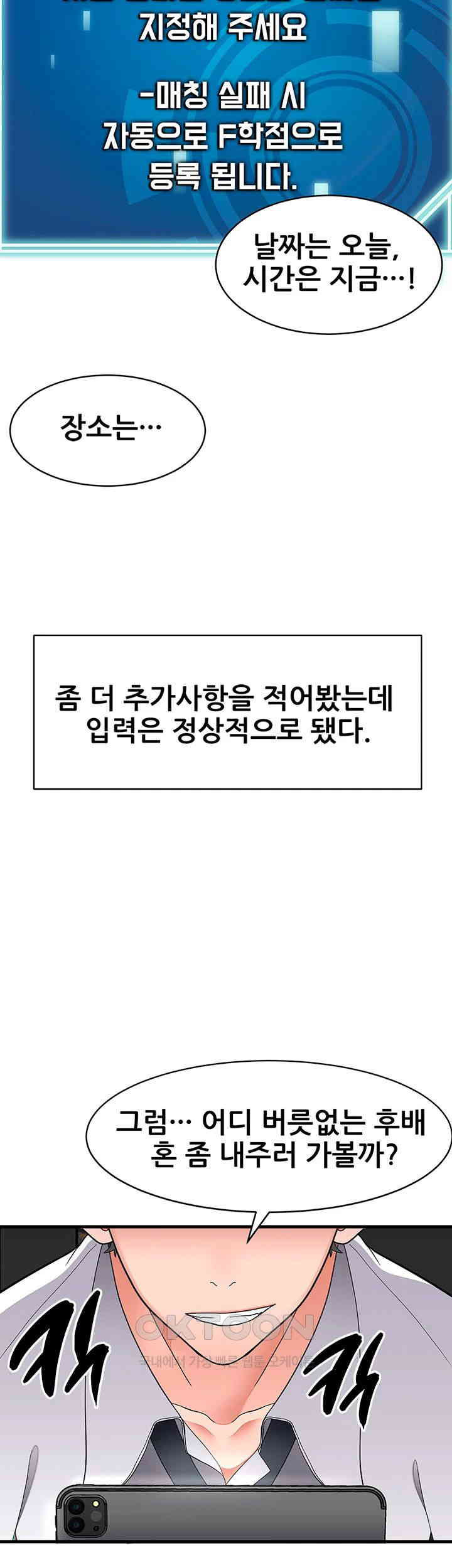 The Student Council President’s Hidden Task Is the (Sexual) Development of Female Students Raw Chapter 24 image 1