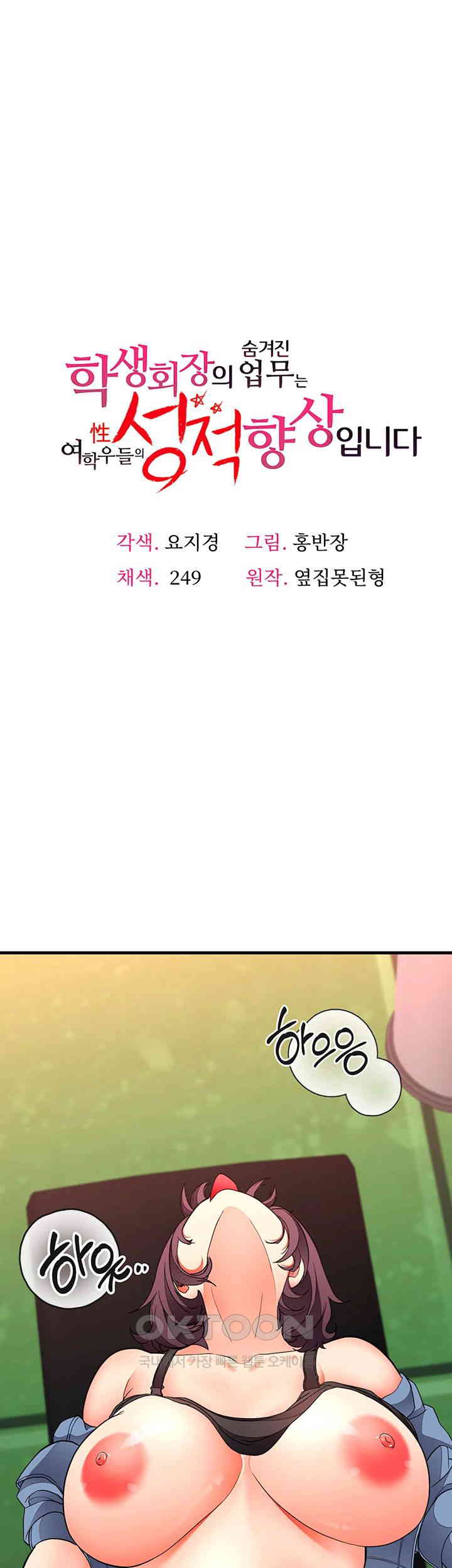 The Student Council President’s Hidden Task Is the (Sexual) Development of Female Students Raw Chapter 25 image 0