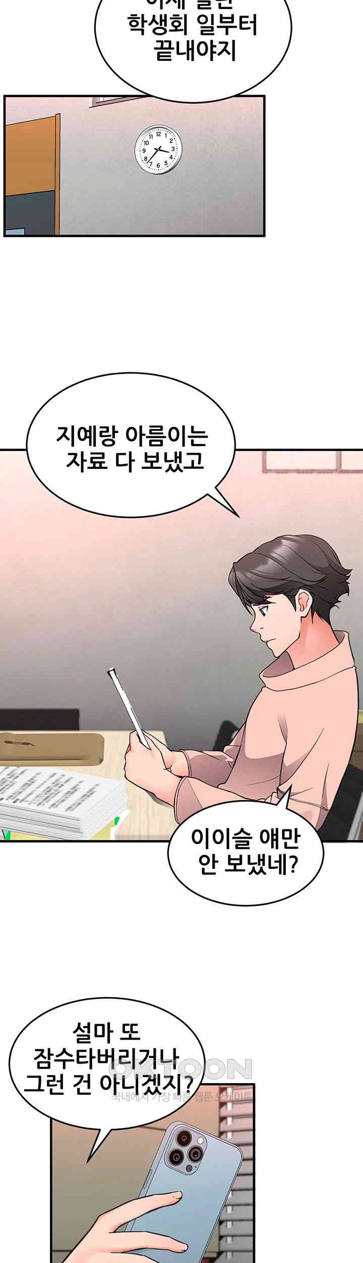 The Student Council President’s Hidden Task Is the (Sexual) Development of Female Students Raw Chapter 26 image 4