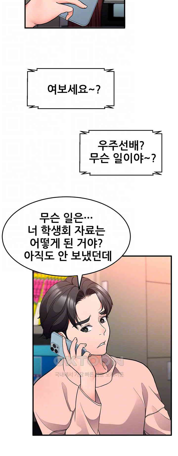 The Student Council President’s Hidden Task Is the (Sexual) Development of Female Students Raw Chapter 26 image 5