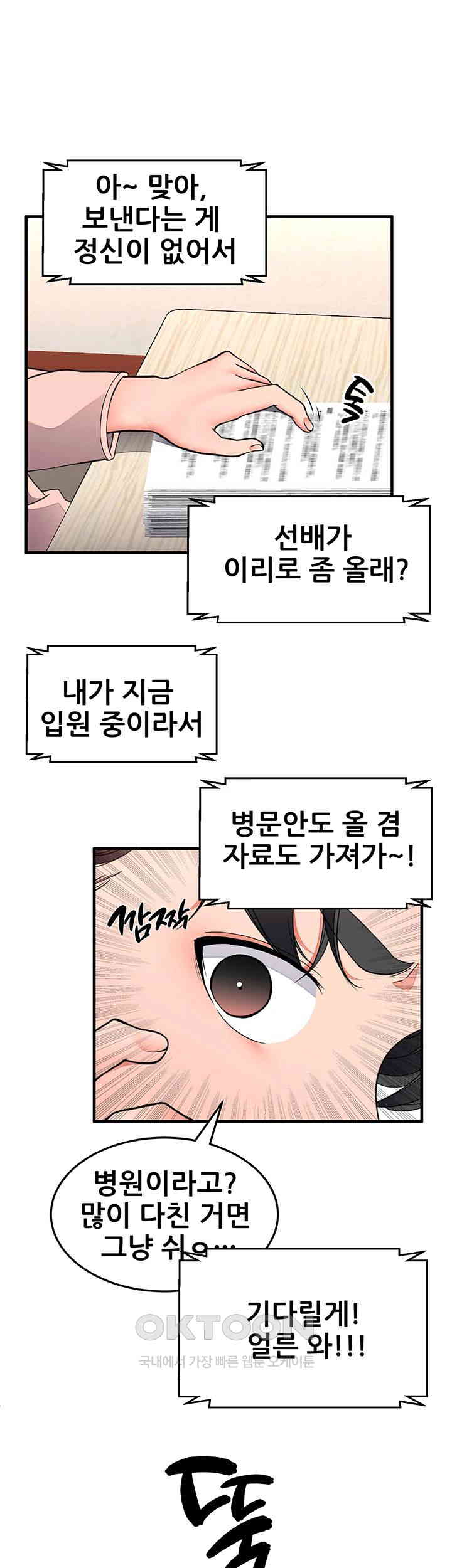 The Student Council President’s Hidden Task Is the (Sexual) Development of Female Students Raw Chapter 26 image 6