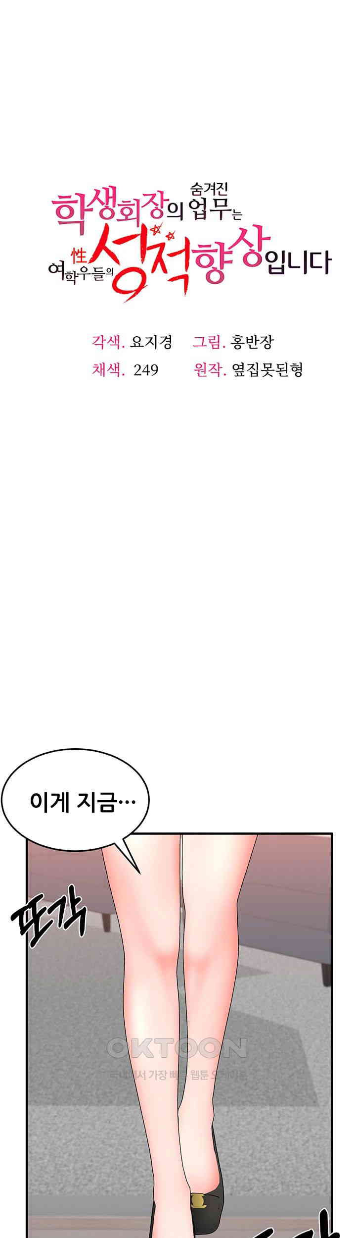 The Student Council President’s Hidden Task Is the (Sexual) Development of Female Students Raw Chapter 27 image 0