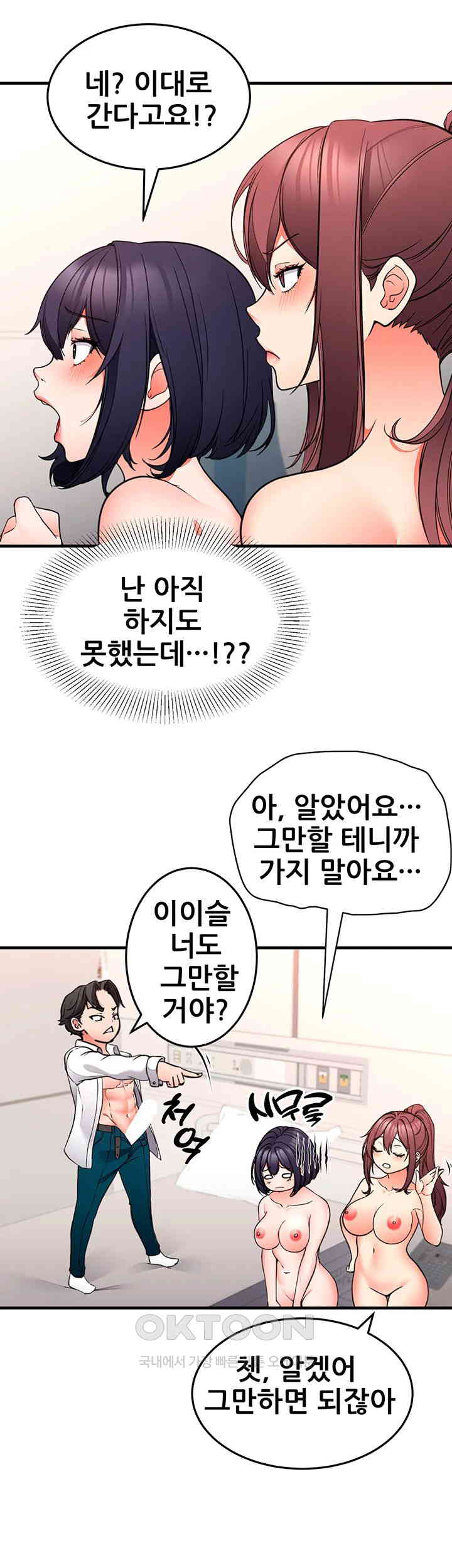 The Student Council President’s Hidden Task Is the (Sexual) Development of Female Students Raw Chapter 27 image 17