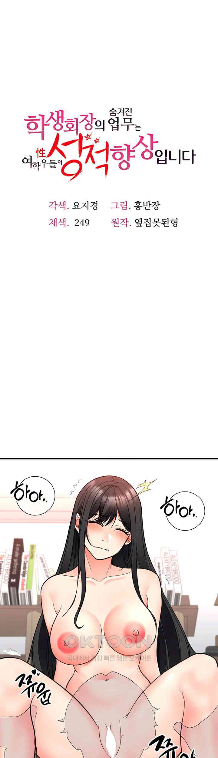 The Student Council President’s Hidden Task Is the (Sexual) Development of Female Students Raw Chapter 29 image 0