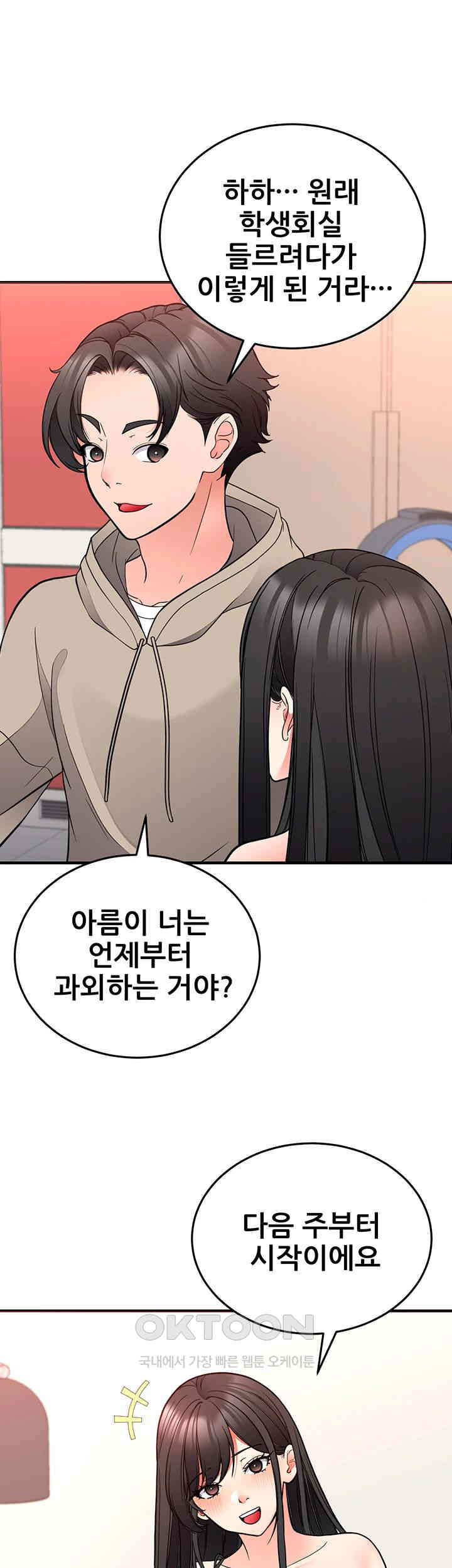 The Student Council President’s Hidden Task Is the (Sexual) Development of Female Students Raw Chapter 29 image 23