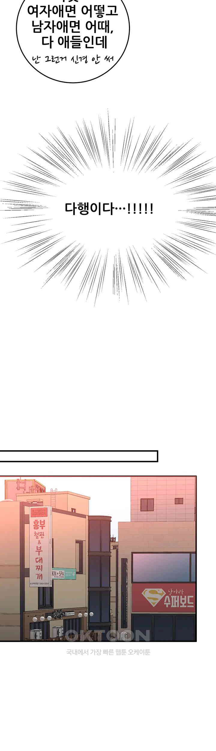 The Student Council President’s Hidden Task Is the (Sexual) Development of Female Students Raw Chapter 29 image 25