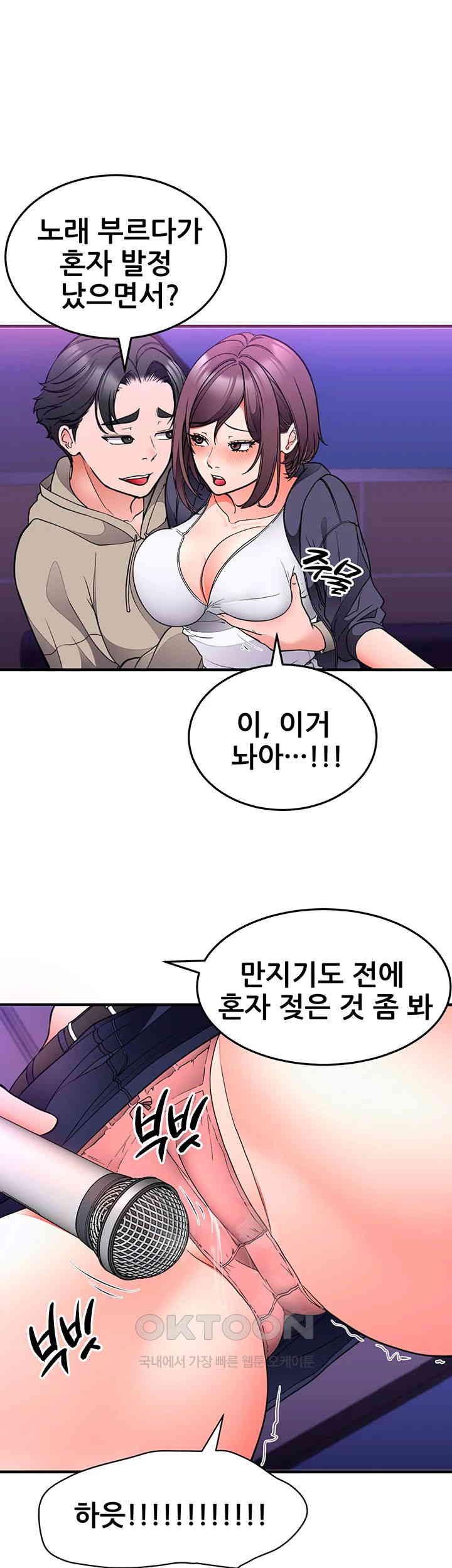 The Student Council President’s Hidden Task Is the (Sexual) Development of Female Students Raw Chapter 29 image 39