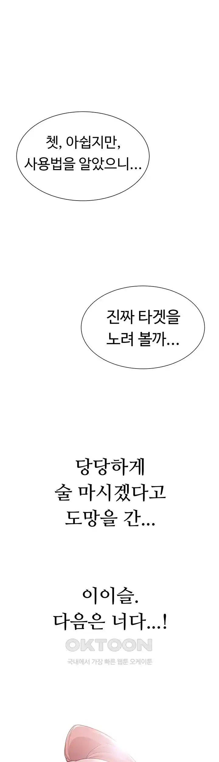 The Student Council President’s Hidden Task Is the (Sexual) Development of Female Students Raw Chapter 3 image 12