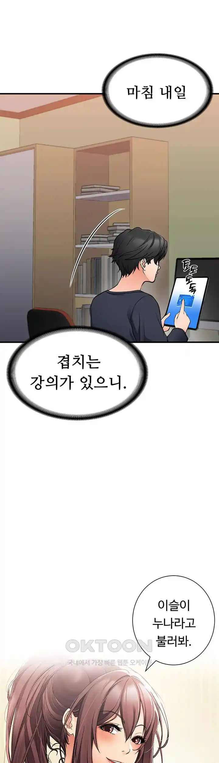 The Student Council President’s Hidden Task Is the (Sexual) Development of Female Students Raw Chapter 3 image 14