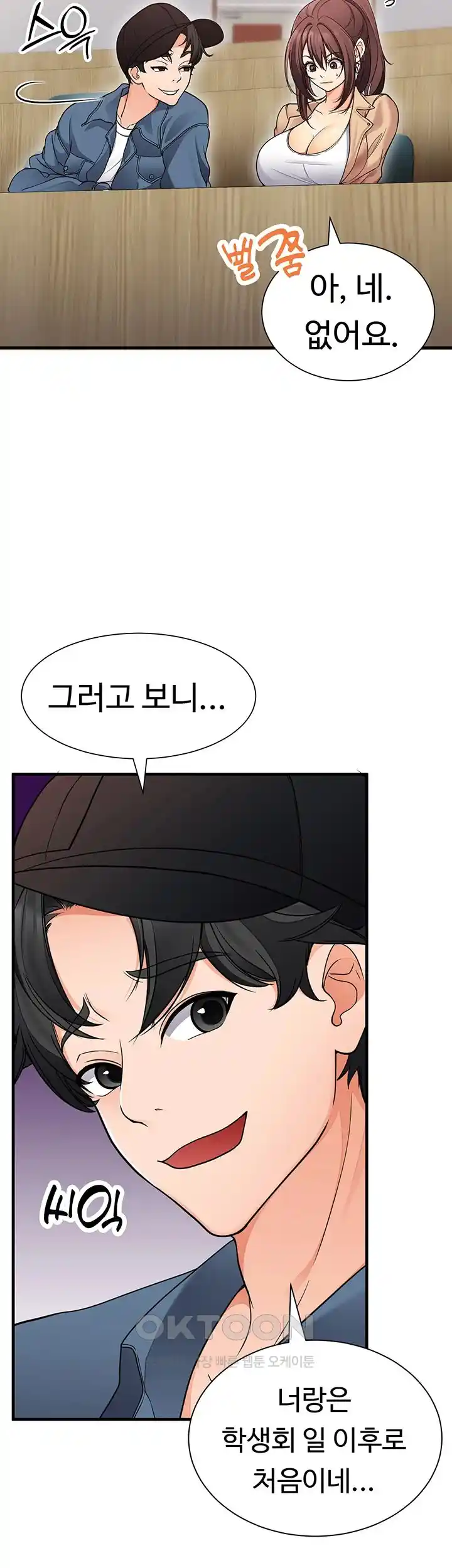 The Student Council President’s Hidden Task Is the (Sexual) Development of Female Students Raw Chapter 3 image 23