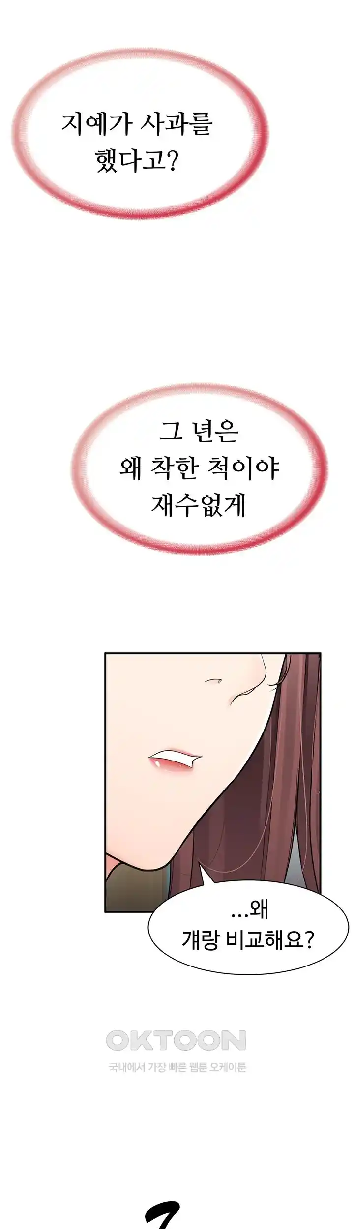 The Student Council President’s Hidden Task Is the (Sexual) Development of Female Students Raw Chapter 3 image 26