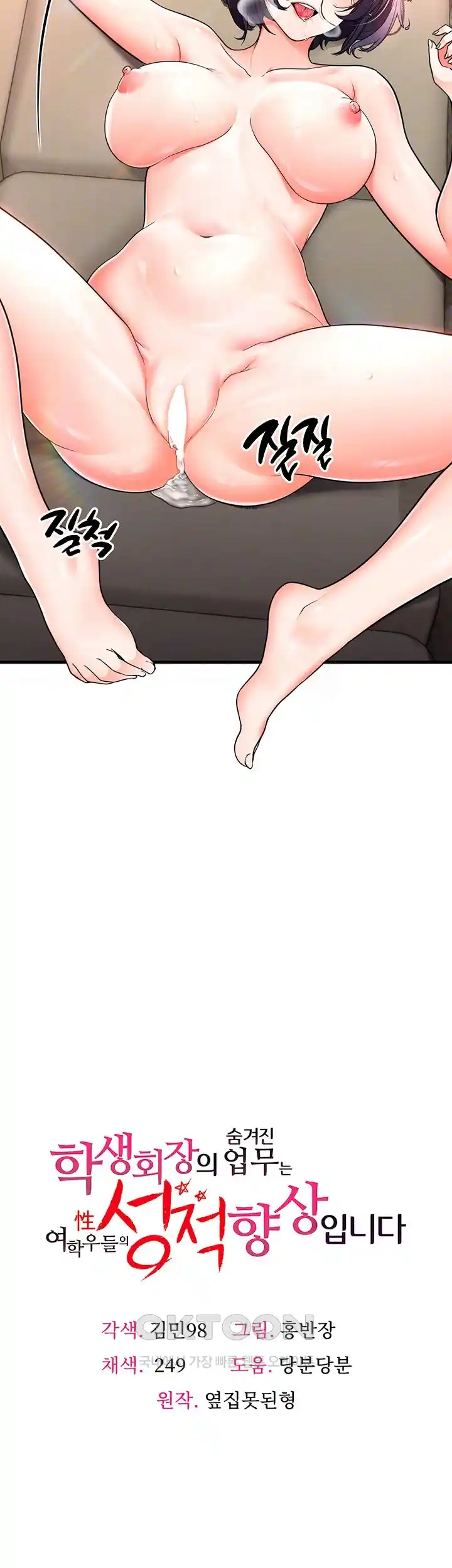 The Student Council President’s Hidden Task Is the (Sexual) Development of Female Students Raw Chapter 3 image 3