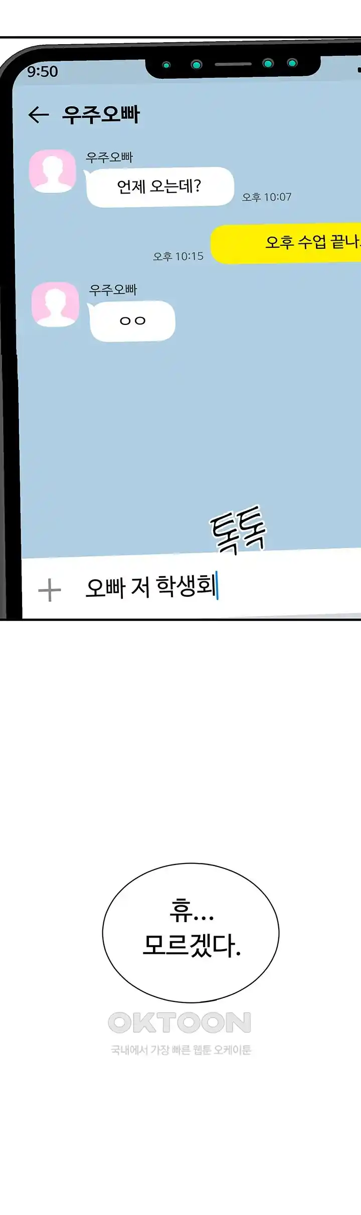 The Student Council President’s Hidden Task Is the (Sexual) Development of Female Students Raw Chapter 3 image 8