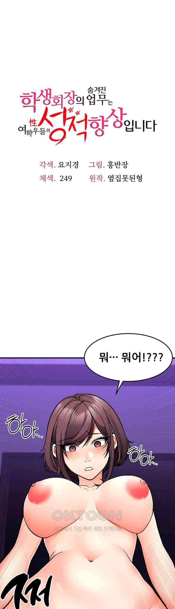 The Student Council President’s Hidden Task Is the (Sexual) Development of Female Students Raw Chapter 30 image 0