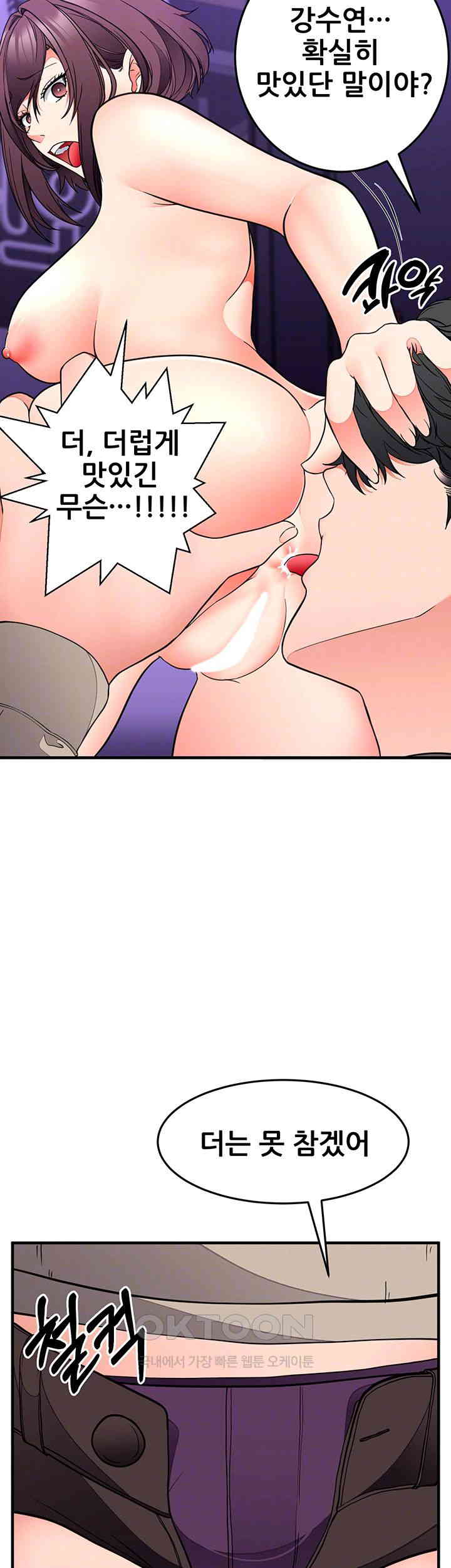 The Student Council President’s Hidden Task Is the (Sexual) Development of Female Students Raw Chapter 30 image 7