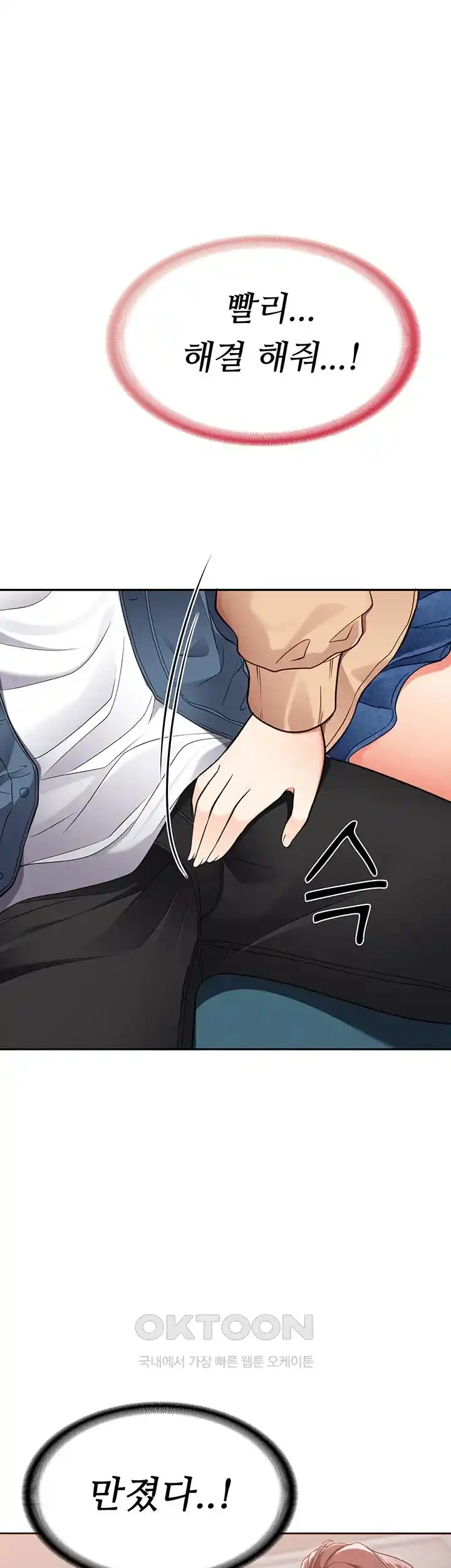 The Student Council President’s Hidden Task Is the (Sexual) Development of Female Students Raw Chapter 4 image 0