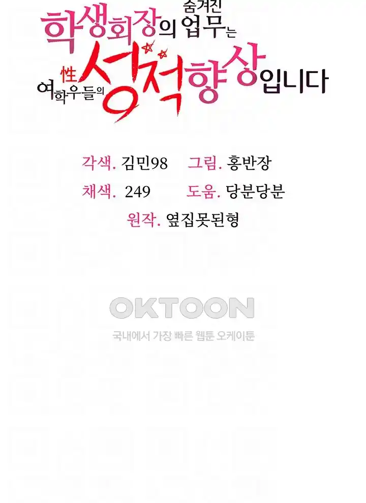 The Student Council President’s Hidden Task Is the (Sexual) Development of Female Students Raw Chapter 4 image 3