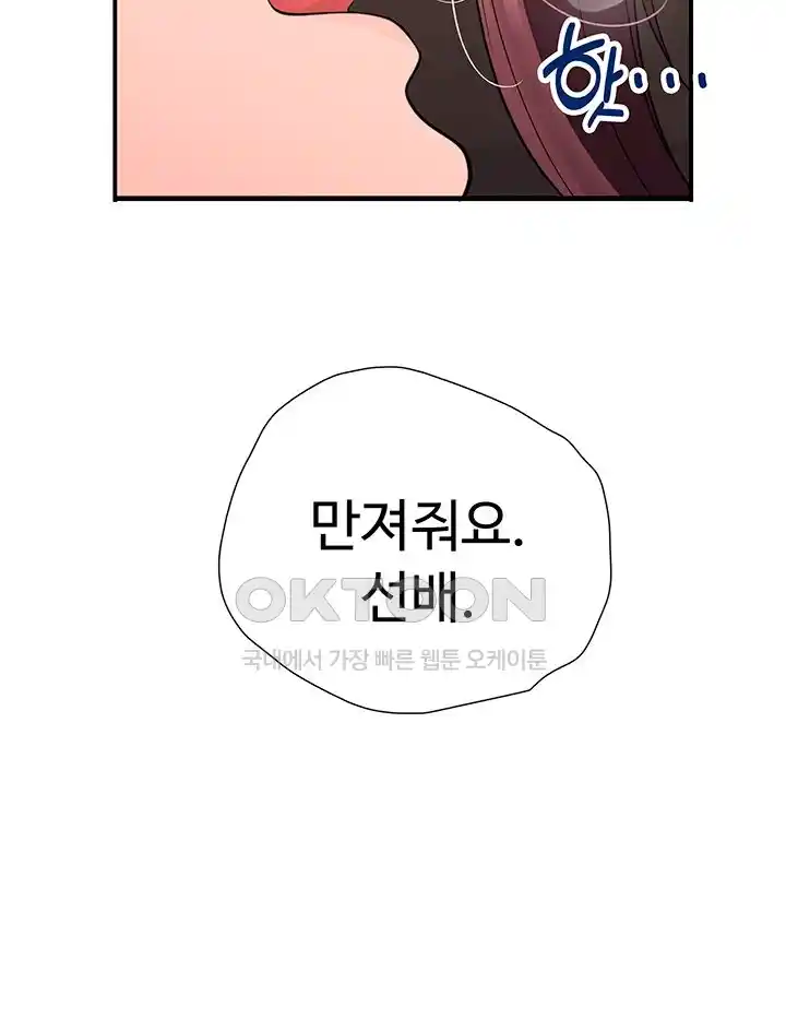 The Student Council President’s Hidden Task Is the (Sexual) Development of Female Students Raw Chapter 4 image 7