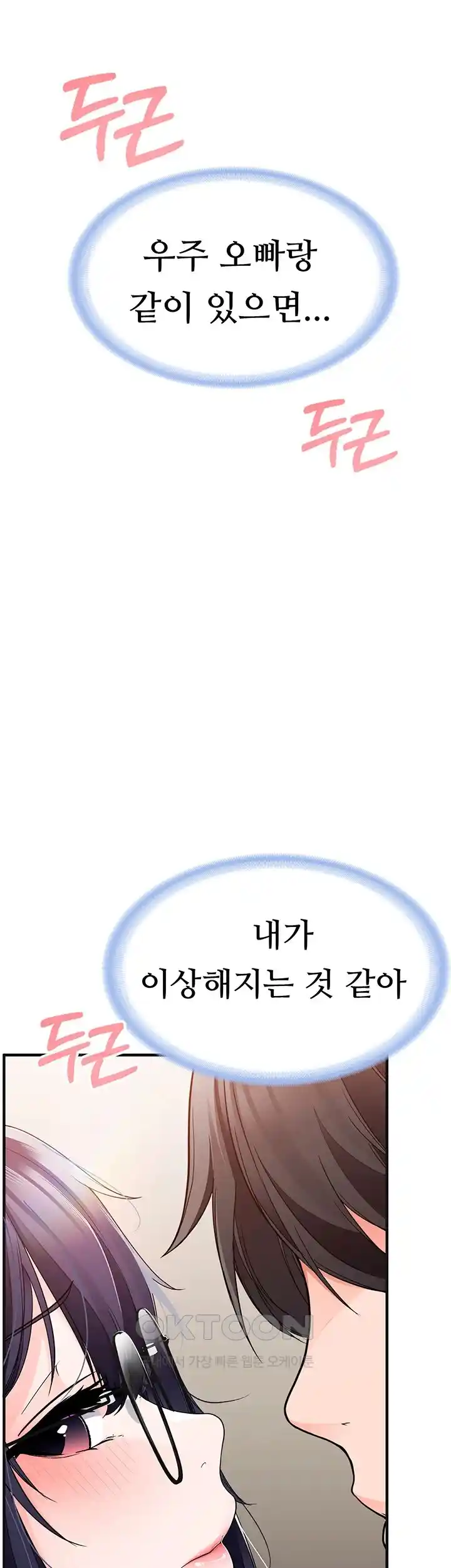 The Student Council President’s Hidden Task Is the (Sexual) Development of Female Students Raw Chapter 6 image 15