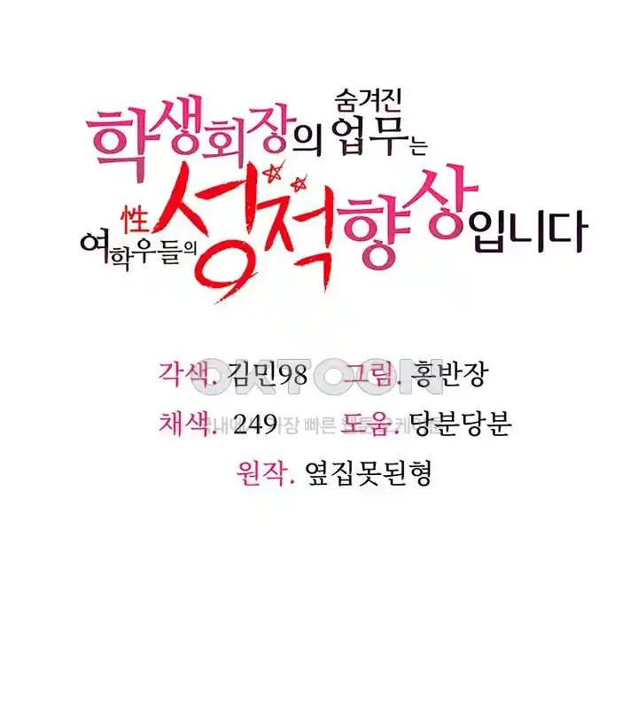 The Student Council President’s Hidden Task Is the (Sexual) Development of Female Students Raw Chapter 6 image 2