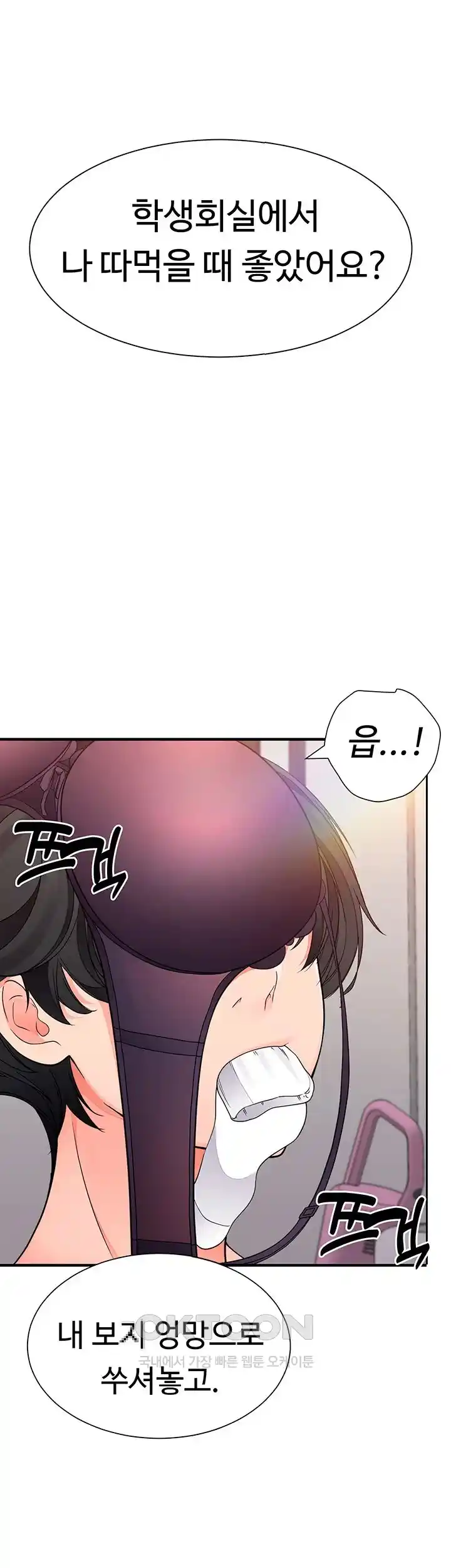 The Student Council President’s Hidden Task Is the (Sexual) Development of Female Students Raw Chapter 7 image 26
