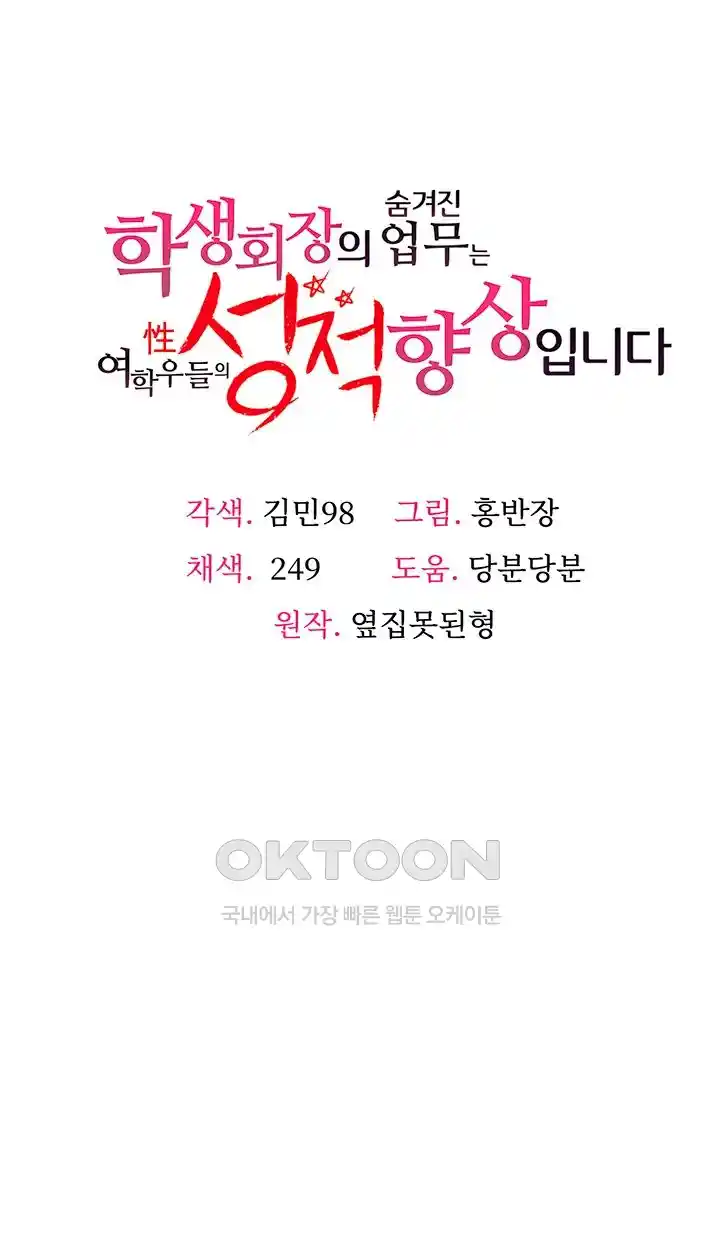The Student Council President’s Hidden Task Is the (Sexual) Development of Female Students Raw Chapter 7 image 2