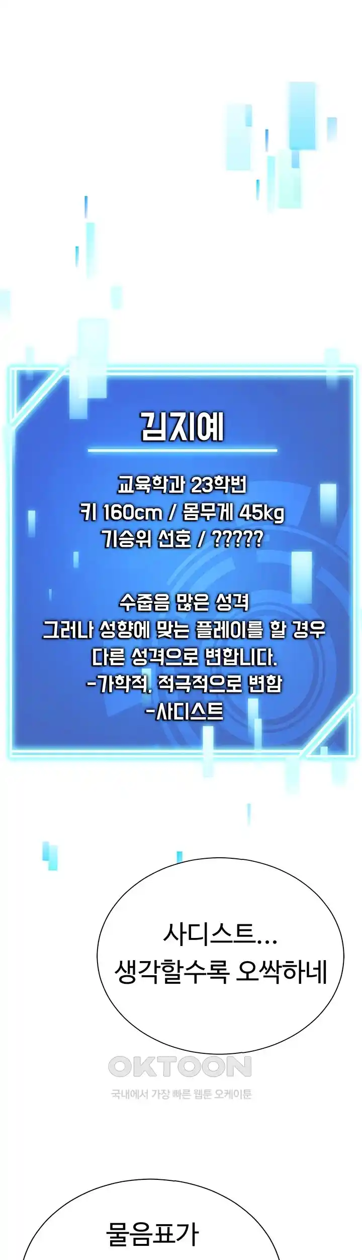 The Student Council President’s Hidden Task Is the (Sexual) Development of Female Students Raw Chapter 8 image 10