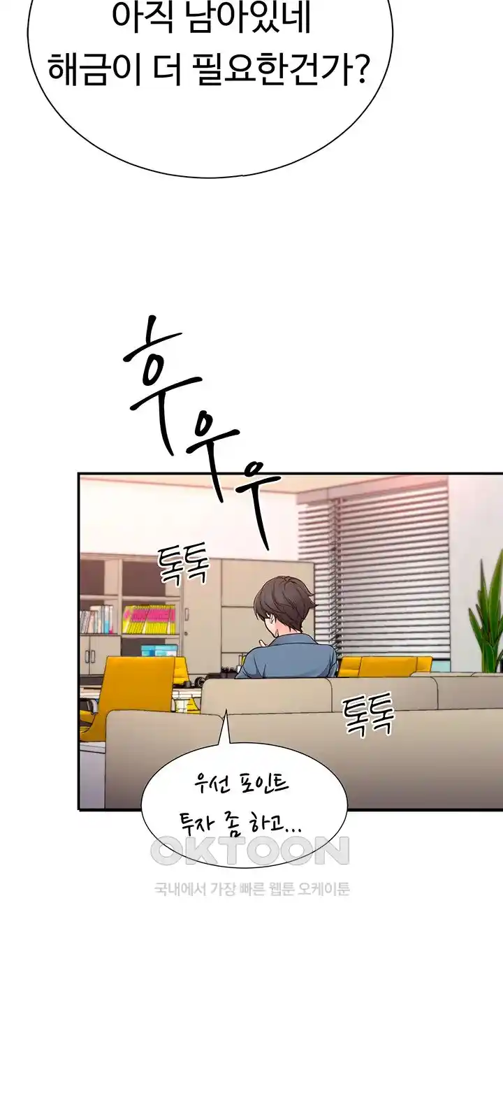 The Student Council President’s Hidden Task Is the (Sexual) Development of Female Students Raw Chapter 8 image 11