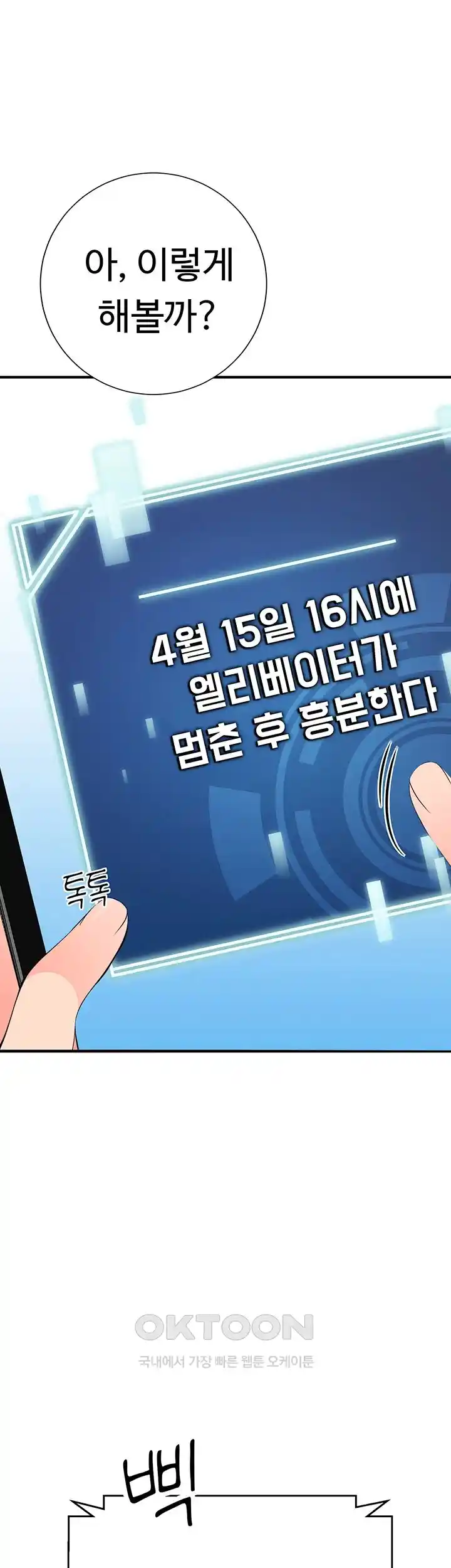 The Student Council President’s Hidden Task Is the (Sexual) Development of Female Students Raw Chapter 8 image 13
