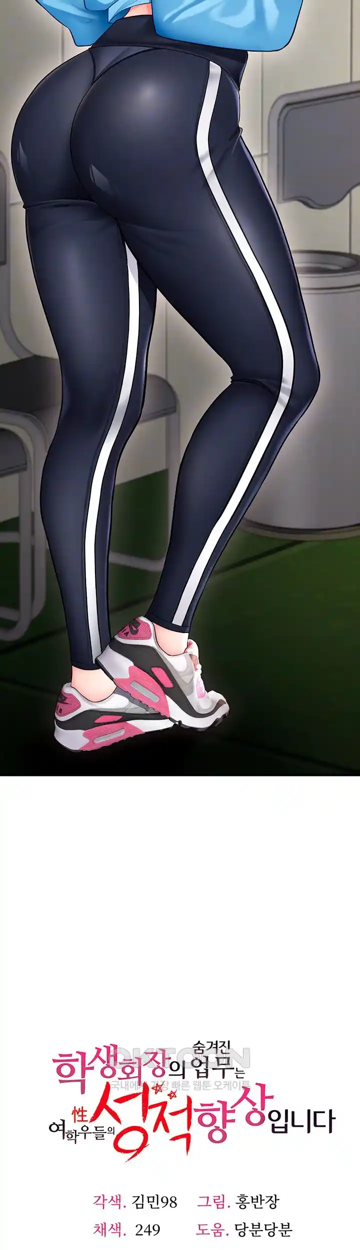 The Student Council President’s Hidden Task Is the (Sexual) Development of Female Students Raw Chapter 9 image 3