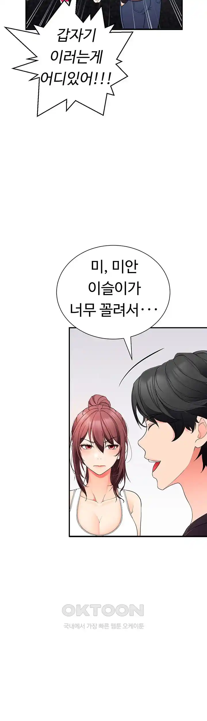 The Student Council President’s Hidden Task Is the (Sexual) Development of Female Students Raw Chapter 9 image 51